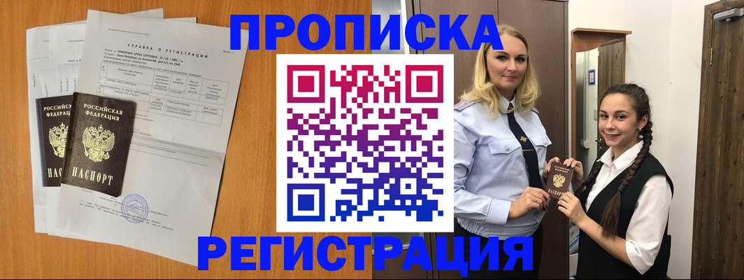 прописка в квартире в Боготоле