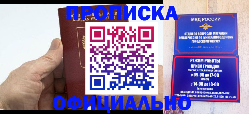 прописка ребенка в Боготоле