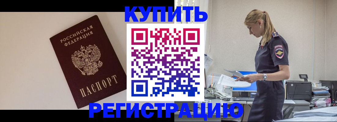 временная регистрация надежно в Боготоле