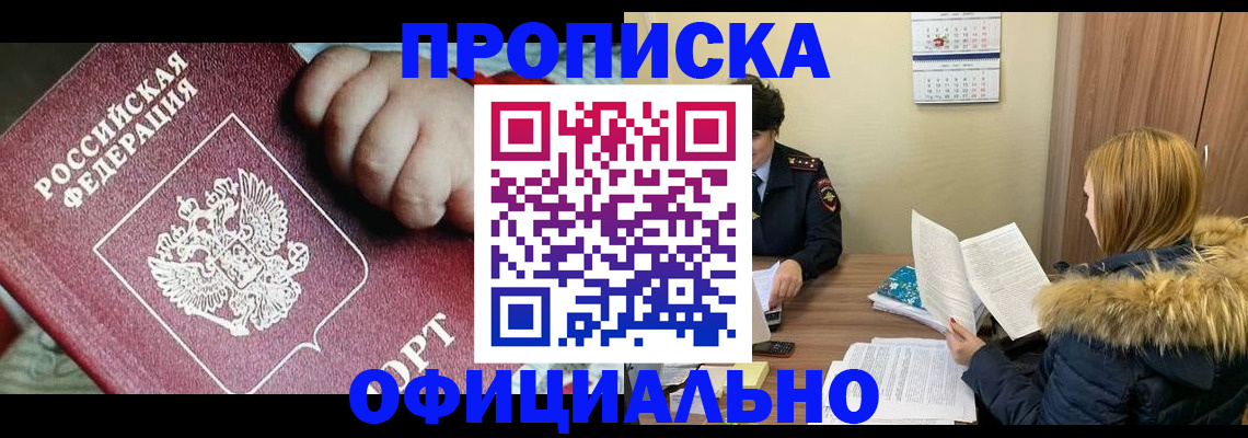 прописка для школы в Боготоле