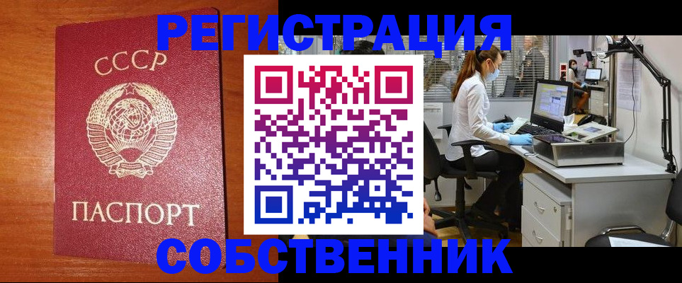 временная регистрация для всех в Боготоле